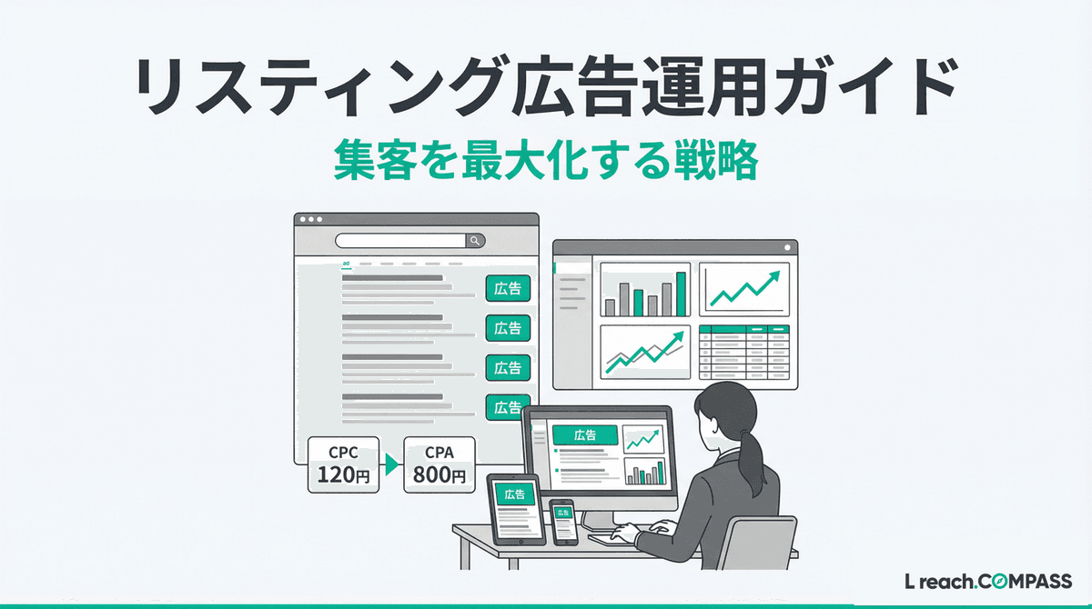 人材紹介のリスティング広告運用|費用対効果を高める5ステップ戦略